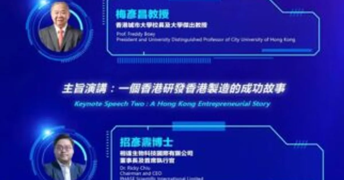 2023.08.25「香港科技創新論壇」誠邀登記出席