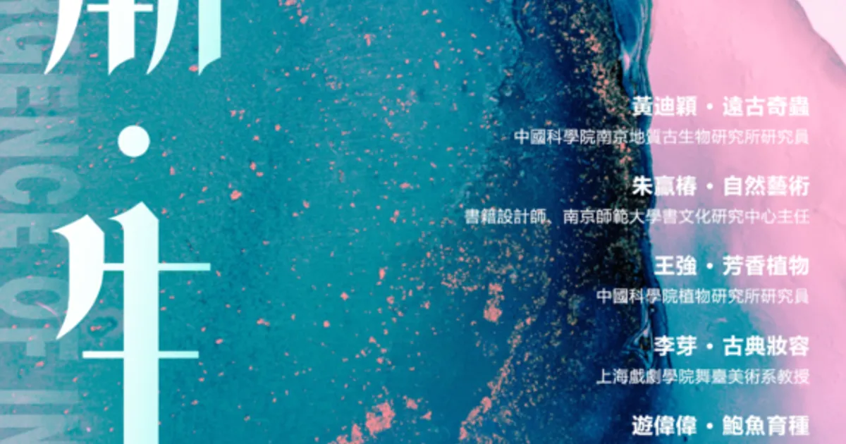 【活動報名】格致論道·澳門--中國科學院格致論道講壇第102期『潮·生』