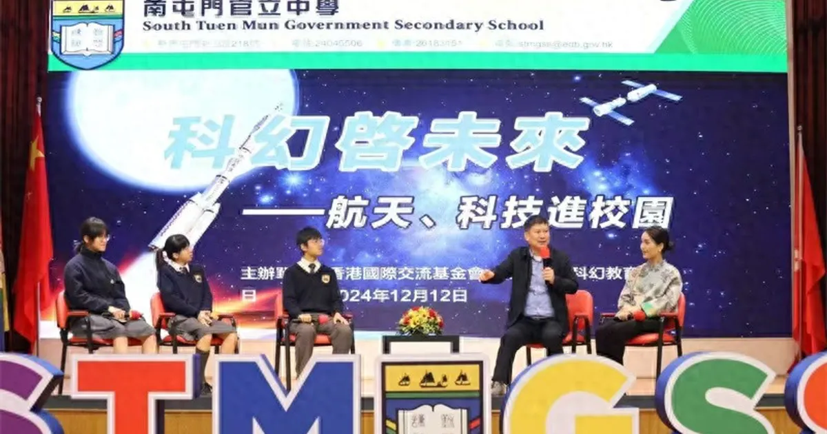 暢遊星辰太空激發探索精神，航天科普、科幻教育專家走進香港校園