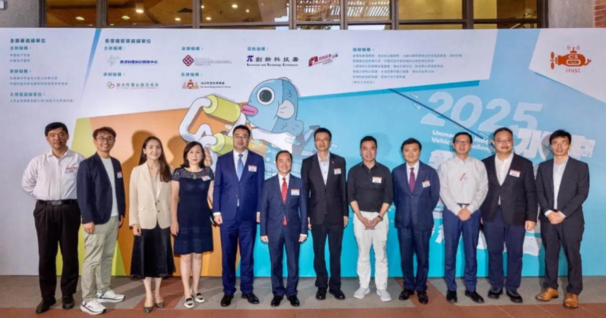 2025年「水中無人系統挑戰賽」香港選拔賽圓滿舉行