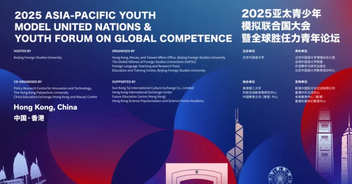 青春共築 世界共贏｜2025亞太青少年模擬聯合國大會暨全球勝任力青年論壇在港開幕