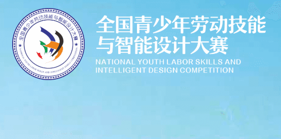 關於邀請參與「2025-2026學年全國青少年勞動技能與智能設計大賽(AILD)」香港賽區選拔賽