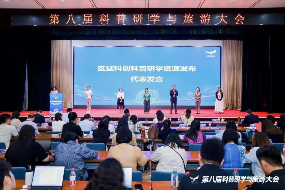第八屆科普研學與旅遊大會在北京圓滿舉行